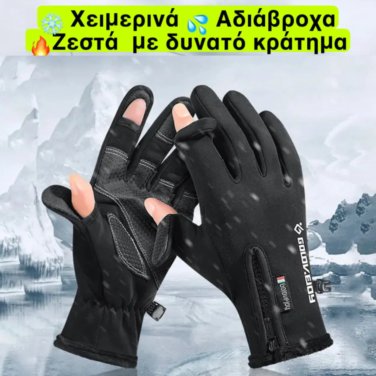Σετ Γαντια και Μπαλακλαβα