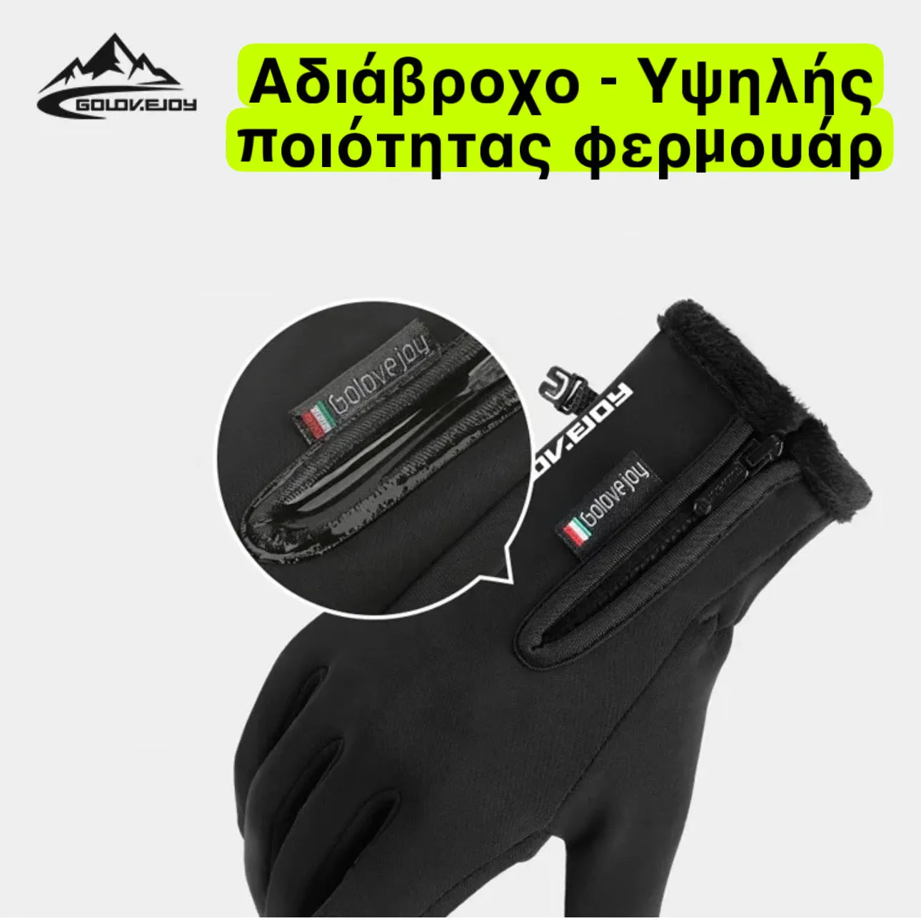 Σετ Γαντια και Μπαλακλαβα