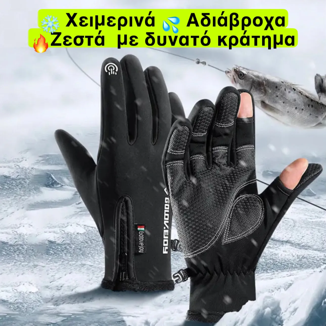 Σετ Γαντια και Μπαλακλαβα