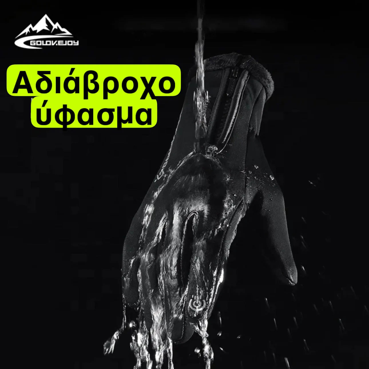 Σετ Γαντια και Μπαλακλαβα