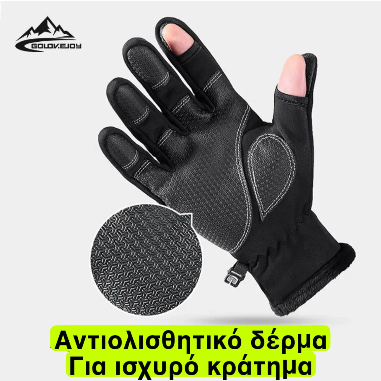 Σετ Γαντια και Μπαλακλαβα