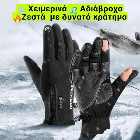 Σετ Γαντια και Μπαλακλαβα
